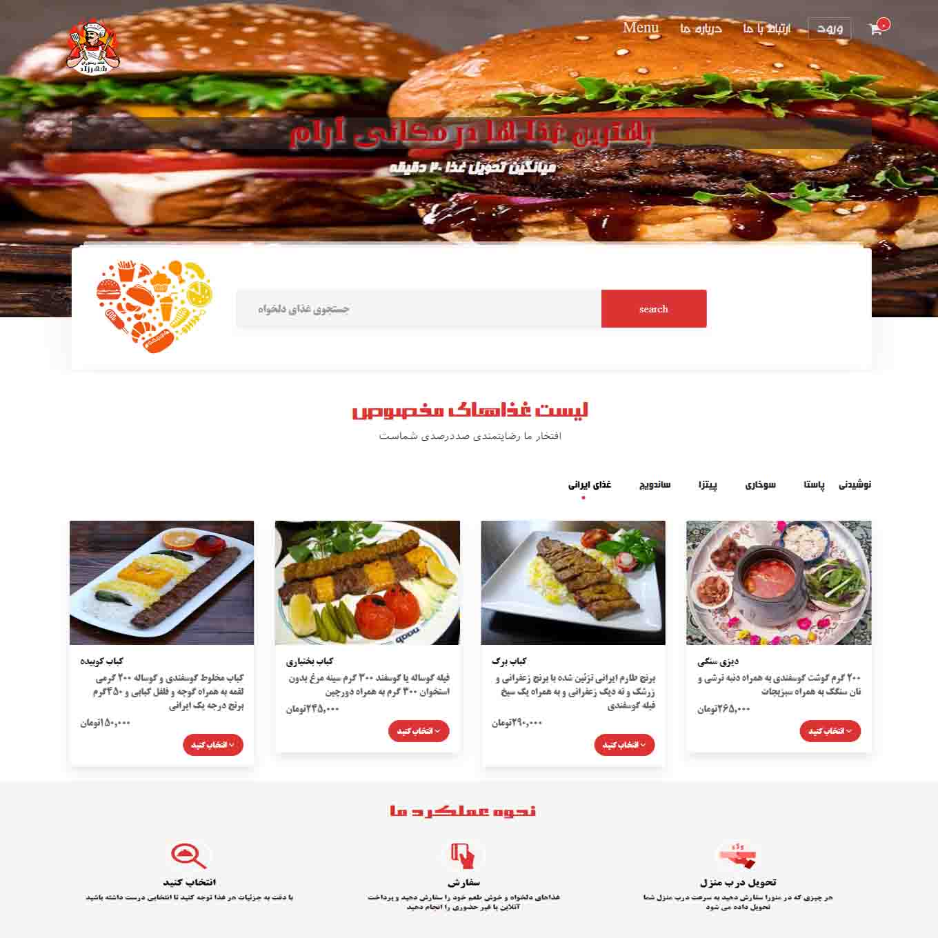 سایت مختص سفارش غذا آنلاین (رستوران ، کافی شاپ و قهوه خانه سنتی)